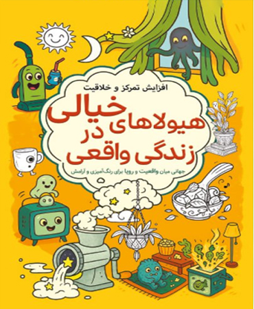 هیولاهای خیالی در زندگی واقعی