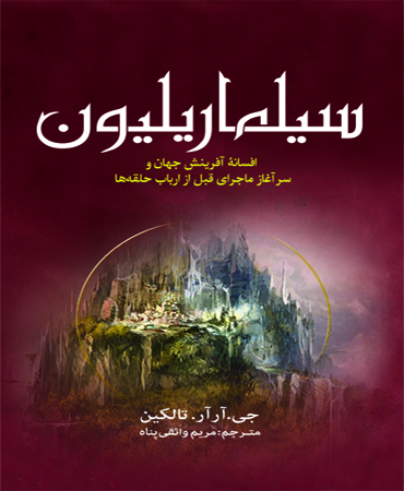 سیلماریلیون