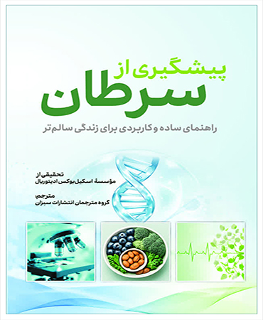 پیشگیری از سرطان