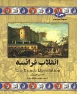 مجموعه تاریخ جهان 28، انقلاب فرانسه