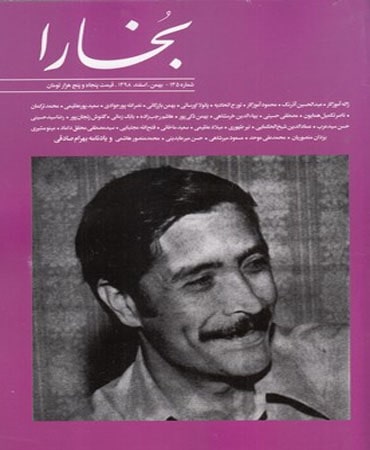 مجله بخارا (135)