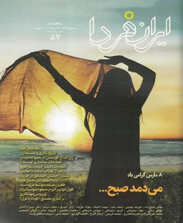 مجله ایران فردا (57)