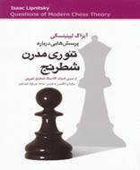 تئوری مدرن شطرنج