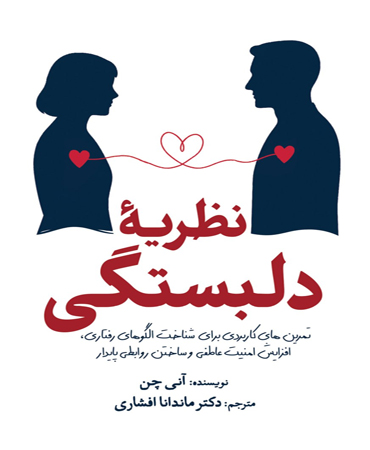 نظریۀ دلبستگی