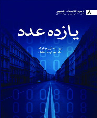 یازده عدد