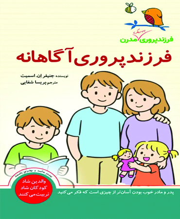 فرزندپروری آگاهانه