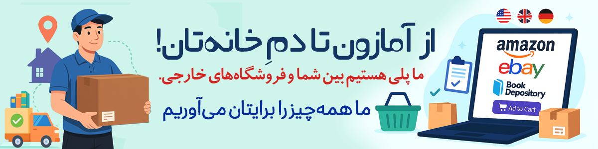 دسترسی به فروشگاهای آنلاین در سراسر جهان