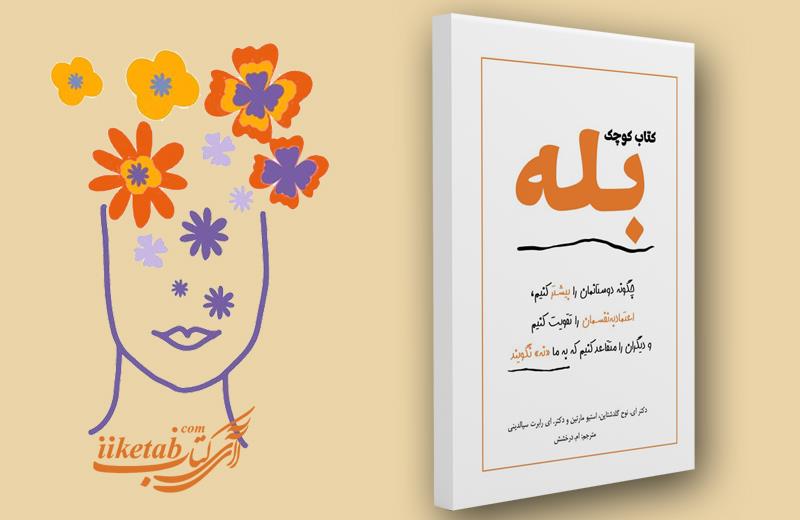 آی آی کتاب