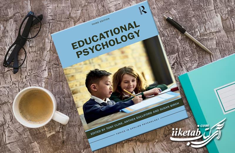 روانشناسی تربیتی ـ راهکارها و نگرانی ها برای توسعه کودکان و نوجوانان