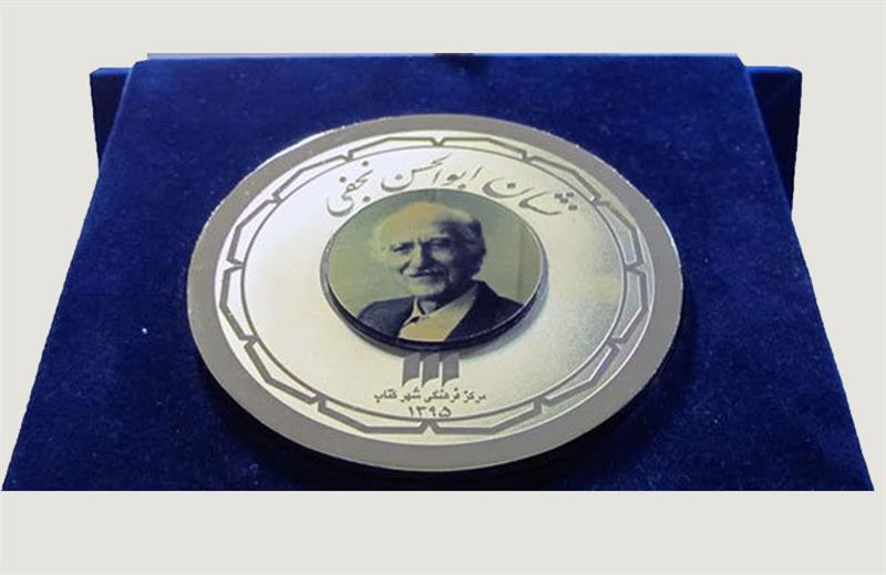 برندگان جایزه ابوالحسن نجفی معرفی شدند