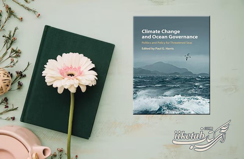 سیاست گذاری برای مدیریت پایدار دریاها ـ راهکارها و راهبردهای انطباق با تغییرات آب و هوا