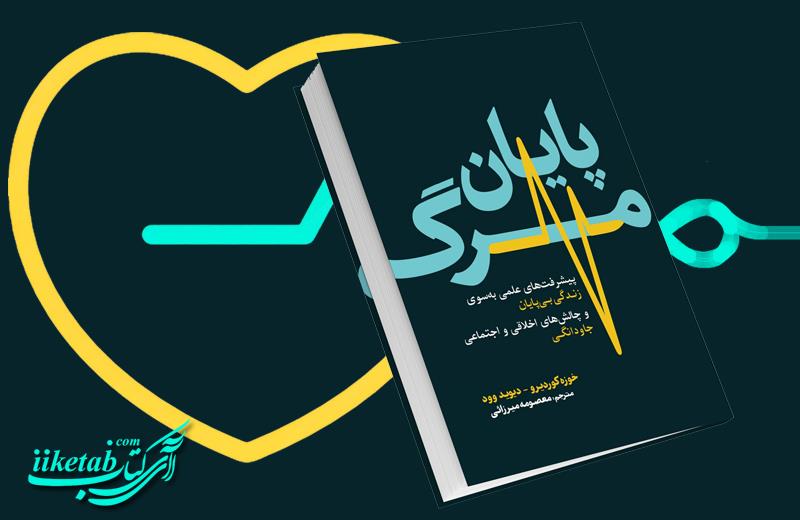 آی آی کتاب